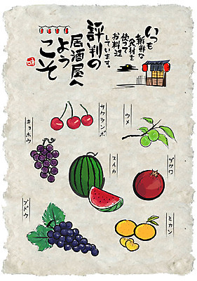 과일 일러스트 식재료 캘리그라피 포도 귤 수박 사람없음 세트 체리 선술집 일본어 한지 석류 한지배경 거봉 매실 홍등 국내일러스트 AI파일 문자 종이 백그라운드 등불 술집 파일형식 벡터