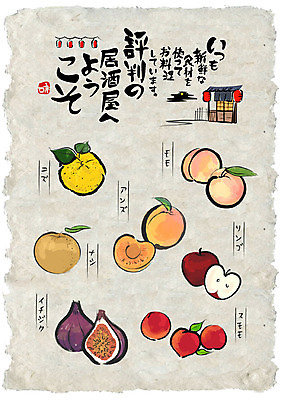 일러스트 식재료 캘리그라피 사람없음 세트 배 선술집 사과 일본어 한지 복숭아 자두 무화과 한지배경 살구 유자 홍등 제철과일 국내일러스트 AI파일 문자 종이 백그라운드 과일 등불 술집 제철 파일형식 벡터