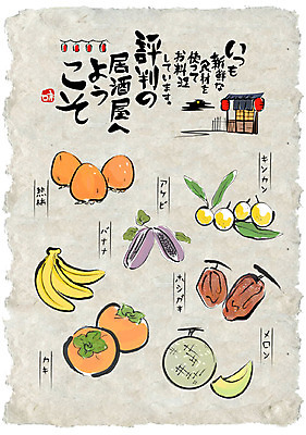 과일 일러스트 식재료 캘리그라피 바나나 키위 감 사람없음 세트 선술집 멜론 일본어 한지 금귤 곶감 한지배경 홍시 홍등 국내일러스트 AI파일 문자 종이 백그라운드 귤 등불 술집 건과일 파일형식 벡터