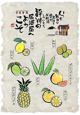 오렌지 과일 일러스트 식재료 캘리그라피 키위 사람없음 세트 선술집 레몬 일본어 자몽 한지 파인애플 라임 한지배경 알로에 홍등 국내일러스트 AI파일 식물 문자 종이 백그라운드 등불 술집 열대과일 파일형식 벡터