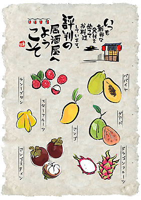 과일 일러스트 식재료 캘리그라피 사람없음 세트 선술집 일본어 한지 망고 한지배경 용과 구아바 람부탄 망고스틴 파파야 홍등 스타후르츠 국내일러스트 AI파일 문자 종이 백그라운드 등불 술집 열대과일 파일형식 벡터