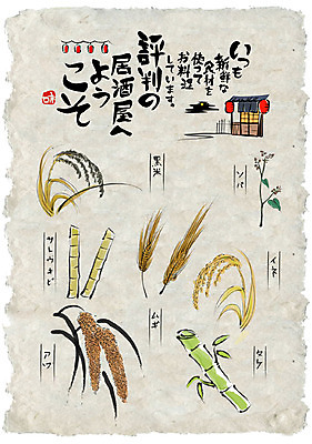 일러스트 식재료 캘리그라피 곡류 사람없음 세트 벼 선술집 메밀 일본어 대나무 한지 보리 한지배경 조 홍등 흑미 사탕수수 국내일러스트 AI파일 나무 식물 문자 종이 백그라운드 등불 술집 파일형식 벡터