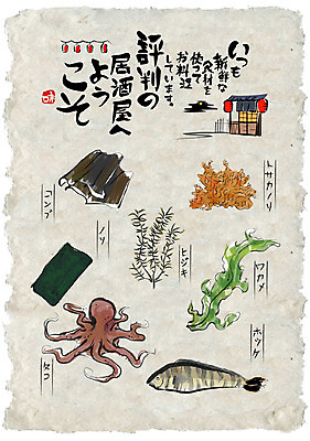 일러스트 식재료 캘리그라피 사람없음 세트 선술집 해조류 김 일본어 해산물 한지 문어 미역 한지배경 다시마 삼치 해초류 홍등 국내일러스트 AI파일 문자 종이 백그라운드 연체동물 수중동물 등불 술집 해양식물 파일형식 벡터