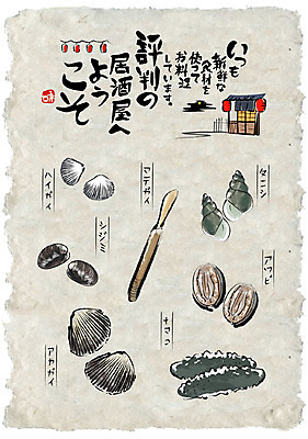 일러스트 식재료 캘리그라피 조개 사람없음 세트 선술집 일본어 해산물 한지 해삼 한지배경 꼬막 다슬기 맛조개 전복죽 피조개 홍등 재첩 국내일러스트 AI파일 문자 종이 백그라운드 어패류 등불 술집 죽 파일형식 벡터