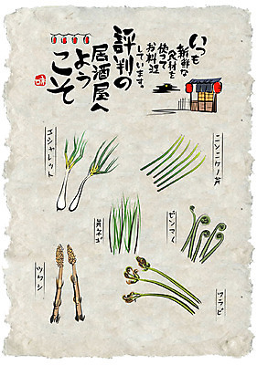 채소 일러스트 식재료 캘리그라피 사람없음 세트 새싹 선술집 일본어 한지 한지배경 고사리 홍등 와라비 마늘종 국내일러스트 AI파일 식물 문자 종이 줄기 백그라운드 양파 마늘 등불 술집 파일형식 벡터