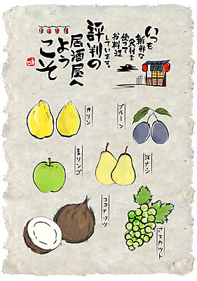 과일 일러스트 식재료 캘리그라피 사람없음 세트 선술집 사과 일본어 한지 청포도 청사과 코코넛 모과 서양배 한지배경 홍등 푸룬 국내일러스트 AI파일 문자 종이 백그라운드 포도 등불 배_과일 술집 파일형식 벡터