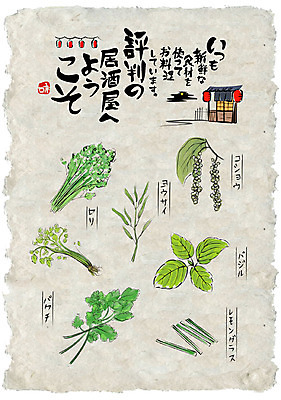 채소 일러스트 식재료 캘리그라피 사람없음 세트 선술집 고수 일본어 한지 후추 샐러리 한지배경 레몬그라스 세리 홍등 국내일러스트 AI파일 문자 종이 백그라운드 등불 술집 향신료 파일형식 벡터