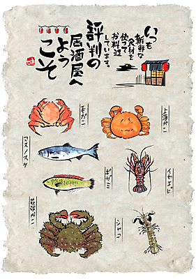 일러스트 식재료 캘리그라피 사람없음 세트 게 선술집 바닷가재 일본어 해산물 한지 한지배경 아귀 홍등 털게 갯가재 국내일러스트 AI파일 문자 종이 백그라운드 갑각류 수중동물 등불 술집 가재 파일형식 벡터