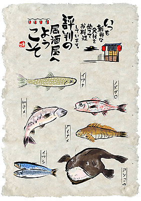 일러스트 식재료 캘리그라피 사람없음 세트 선술집 일본어 해산물 한지 한지배경 메기 송어 아귀 정어리 홍등 쥐노래미 국내일러스트 AI파일 문자 종이 백그라운드 어류 수중동물 등불 술집 파일형식 벡터