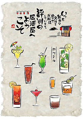 술잔 일러스트 식재료 캘리그라피 사람없음 세트 칵테일 선술집 일본어 한지 칵테일잔 한지배경 홍등 국내일러스트 AI파일 문자 종이 백그라운드 잔 주류 등불 술집 파일형식 벡터