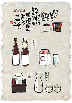 술잔 일러스트 식재료 캘리그라피 술병 주류 사람없음 세트 선술집 일본어 한지 한지배경 홍등 국내일러스트 AI파일 문자 종이 음료 백그라운드 병_용기 잔 등불 술집 파일형식 벡터