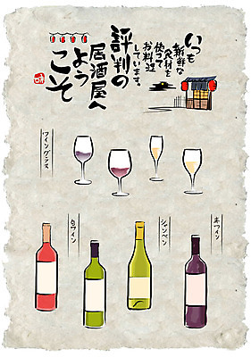 와인잔 일러스트 식재료 캘리그라피 사람없음 세트 와인 선술집 샴페인 레드와인 화이트와인 일본어 와인병 한지 한지배경 홍등 국내일러스트 AI파일 문자 종이 백그라운드 술잔 병_용기 주류 등불 술집 파일형식 벡터