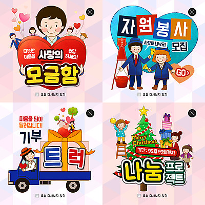 PSD 나무 템플릿 여자 남자 어린이 웹템플릿 주택 팝업 이벤트팝업 웹팝업 이벤트 여러명 성인 선물상자 크리스마스트리 트럭 하트 봉사 자원봉사자 풍선 기부 기부함 레이어팝업 모금 모금운동 모금통 모금함 모금활동 핸드벨 이미지템플릿 모양 식물 악기 캠페인 다수 크리스마스 자동차 선물 사람 건물 상자 도움 파일형식