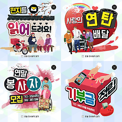 PSD 템플릿 여자 노년 남자 웹템플릿 무지개 팝업 이벤트팝업 웹팝업 이벤트 여러명 성인 스마트폰 돼지저금통 오토바이 하트 봉사 자원봉사자 우체부 휠체어 연탄 레이어팝업 모금함 연탄배달 연탄배달부 이미지템플릿 자연요소 모양 직업 다수 사람 핸드폰 스마트기기 바이크 저금통 도움 배송 모금 파일형식