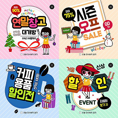 PSD 템플릿 모자 여자 리본 커피 어린이 웹템플릿 눈사람 팝업 이벤트팝업 웹팝업 이벤트 여러명 선물상자 소파 선글라스 크리스마스트리 세일 고양이 팻말 원두 커피잔 레이어팝업 반려 이미지템플릿 잡화 안경 음료 다수 크리스마스 의자 포유류 잔 프레임 선물 사람 반려동물 상자 파일형식