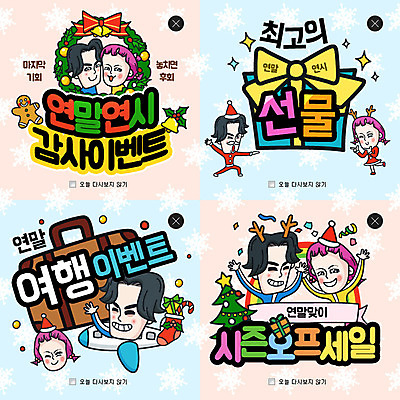 PSD 템플릿 커플 여자 남자 여행 웹템플릿 크리스마스장식 산타옷 비행기 팝업 이벤트팝업 웹팝업 이벤트 여러명 성인 선물상자 크리스마스트리 세일 연말연시 레이어팝업 산타모양 크리스마스장식지팡이 이미지템플릿 모양 옷 다수 크리스마스 관계 항공교통 대중교통 선물 사람 상자 산타클로스 파일형식