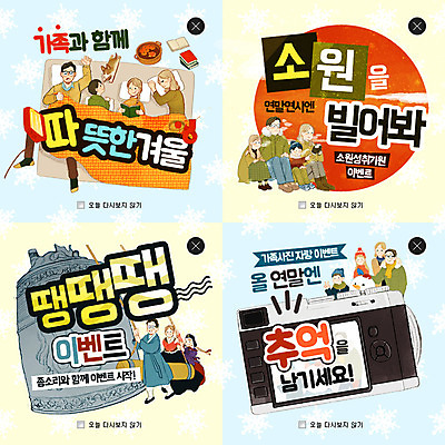 PSD 템플릿 여자 남자 어린이 웹템플릿 겨울 가족 팝업 이벤트팝업 웹팝업 이벤트 여러명 성인 책 카메라 종 강아지 한복 레이어팝업 반려 이미지템플릿 한국전통 계절 다수 관계 사람 전자제품 반려동물 개 전통의상 파일형식