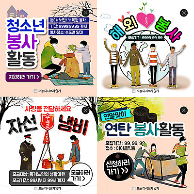 PSD 나무 템플릿 여자 노년 남자 어린이 웹템플릿 주택 팝업 이벤트팝업 웹팝업 이벤트 여러명 성인 글로벌 목도리 수레 연탄 구세군 구세군냄비 레이어팝업 지구모양 해외봉사 이미지템플릿 모양 식물 잡화 지구 다수 사람 건물 카트 봉사 파일형식