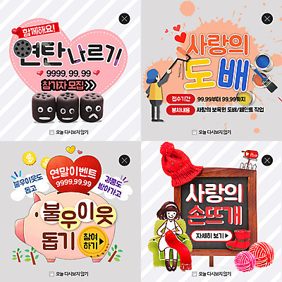 PSD 템플릿 여자 남자 어린이 웹템플릿 팝업 이벤트팝업 털모자 웹팝업 이벤트 두명 동전 페인트 돼지저금통 우체통 하트 페인트칠 뜨개질 털실 페인트붓 연탄 페인트롤러 레이어팝업 이미지템플릿 모양 모자_잡화 돈 페인팅 사람 취미 저금통 붓 실 파일형식