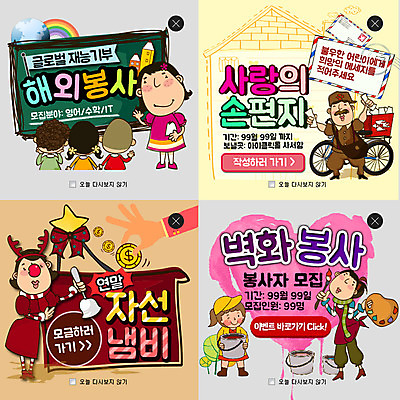 PSD 템플릿 여자 남자 어린이 웹템플릿 무지개 팝업 이벤트팝업 웹팝업 이벤트 여러명 성인 자전거 동전 칠판 하트 팔레트 편지 우체부 벽화 페인트통 구세군냄비 레이어팝업 우체부가방 지구모양 해외봉사 핸드벨 이미지템플릿 자연요소 모양 직업 지구 악기 다수 돈 가방 통 사람 바이크 페인트 봉사 그림 구세군 파일형식