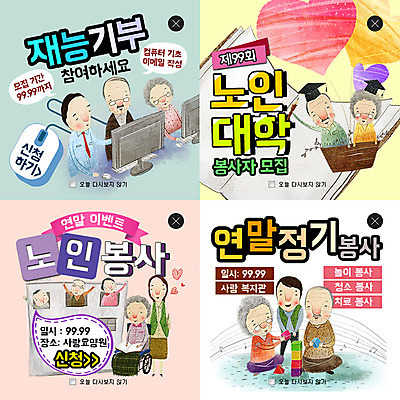 PSD 템플릿 여자 노년 남자 웹템플릿 학사모 주택 팝업 이벤트팝업 웹팝업 이벤트 성인 책 컴퓨터 모니터 열기구 하트 마우스 봉사 휠체어 레이어팝업 블록맞추기 이미지템플릿 모양 모자_잡화 졸업 항공교통 사람 건물 전자제품 컴퓨터용품 도움 맞추기 파일형식