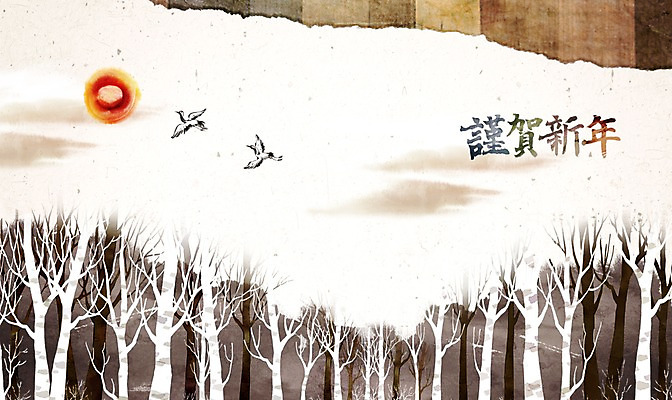 PSD 나무 캘리배경 겨울 일러스트 캘리그라피 수채화 근하신년 새해 사람없음 태양 전통문양 학 숲 연하장 병신년 겨울배경 국내일러스트 자연요소 식물 전통 문양 계절 백그라운드 조류 카드_감사 2016년 파일형식