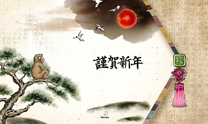 PSD 캘리배경 일러스트 캘리그라피 수채화 새해 한글 사람없음 태양 전통문양 학 원숭이 소나무 연하장 노리개 선박 병신년 국내일러스트 자연요소 나무 문자 전통 문양 백그라운드 수상교통 포유류 조류 카드_감사 전통소품 2016년 파일형식