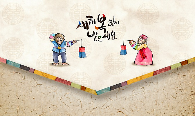 PSD 캘리배경 일러스트 캘리그라피 수채화 새해 사람없음 전통문양 원숭이 한복 연하장 청사초롱 새해복많이받으세요 병신년 국내일러스트 한국전통 전통 문양 백그라운드 포유류 카드_감사 전통의상 초롱 2016년 파일형식