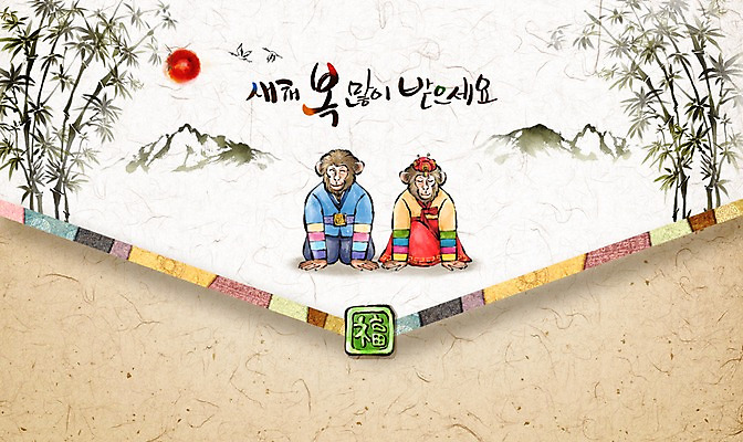 PSD 캘리배경 일러스트 캘리그라피 수채화 새해 산 사람없음 태양 전통문양 학 원숭이 한복 대나무 연하장 세배 새해복많이받으세요 병신년 국내일러스트 자연요소 나무 한국전통 전통 문양 백그라운드 포유류 조류 카드_감사 절_인사 전통의상 2016년 파일형식