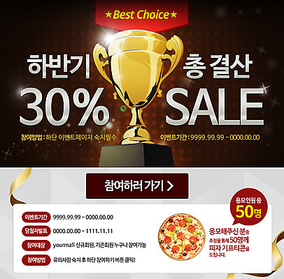 PSD 템플릿 리본 웹템플릿 피자 이벤트페이지 이벤트 사람없음 빛 세일 트로피 이미지템플릿 패스트푸드 서양음식 상_우승 페이지 파일형식
