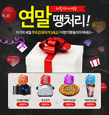 PSD 템플릿 커피 웹템플릿 피자 이벤트페이지 이벤트 사람없음 선물상자 세일 카메라 하트 풍선 연말 토스트기 이미지템플릿 모양 음료 패스트푸드 서양음식 선물 전자제품 상자 가전제품 페이지 파일형식