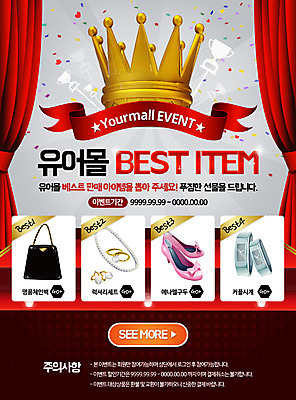 PSD 템플릿 잡화 구두 시계 웹템플릿 가방 왕관 이벤트페이지 이벤트 사람없음 라벨 최고 커튼 보석 트로피 아이템 쇼핑아이템 이미지템플릿 신발 프레임 광석 상_우승 페이지 파일형식