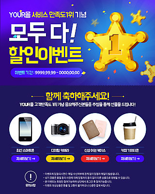 PSD 템플릿 별 커피 웹템플릿 이벤트페이지 이벤트 사람없음 스마트폰 세일 카메라 종이컵 여권케이스 이미지템플릿 자연요소 음료 컵 전자제품 핸드폰 스마트기기 일회용 페이지 파일형식