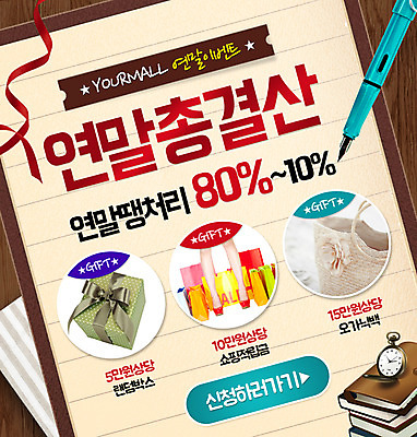 PSD 템플릿 리본 구두 웹템플릿 가방 이벤트페이지 한명 이벤트 신체부위 책 선물상자 쇼핑백 볼펜 라벨 세일 하반신 회중시계 연말 이미지템플릿 1 잡화 시계 신발 프레임 선물 사람 상자 펜 페이지 파일형식