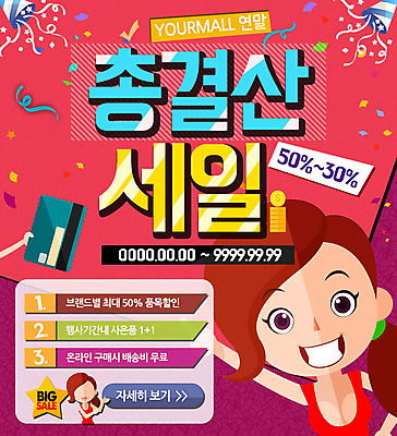 PSD 템플릿 여자 별 웹템플릿 이벤트페이지 폭죽 이벤트 성인 두명 세일 신용카드 빅세일 이미지템플릿 자연요소 사람 금융 페이지 파일형식