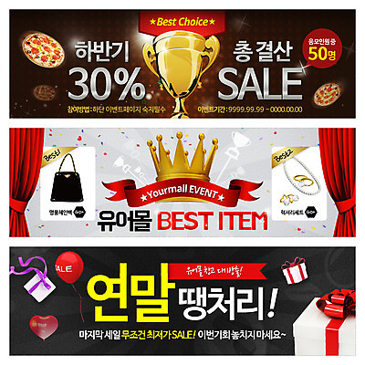 PSD 템플릿 배너 웹템플릿 가방 피자 이벤트 사람없음 선물상자 빛 라벨 세일 커튼 트로피 풍선 이벤트배너 쥬얼리샵 하트모형 웹배너 이미지템플릿 잡화 프레임 패스트푸드 서양음식 선물 상자 모형 상점 상_우승 파일형식