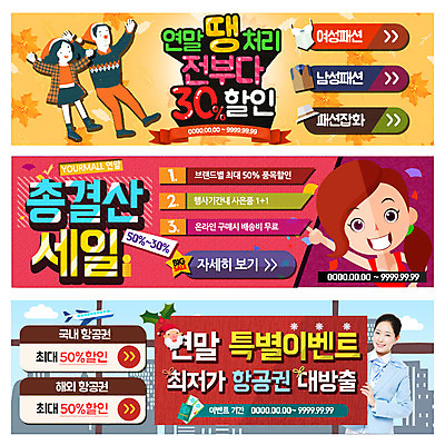 PSD 템플릿 배너 여자 남자 여행 웹템플릿 단풍 비행기 이벤트 빌딩 여러명 성인 세일 한국인 항공권 여권 연말 이벤트배너 웹배너 이미지템플릿 다수 잎 항공교통 대중교통 사람 동양인 건물 티켓 파일형식