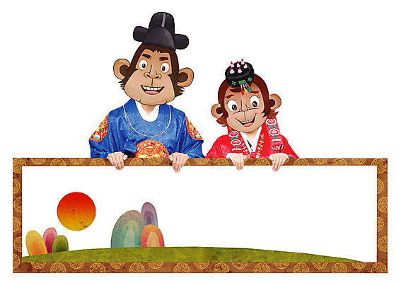 PSD 편집이미지 부부 커플 여자 남자 동물캐릭터 산 알림판 성인 두명 태양 전통문양 원숭이띠 원숭이 한복 전통혼례 합성 혼례복 예복 원숭이캐릭터 병신년 이미지편집 자연요소 동물 캐릭터 한국전통 전통 문양 옷 포유류 관계 사람 십이지신 전통의상 전통의례 2016년 파일형식