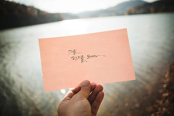 포토 JPG 주간 문자 손 손글씨 종이 호수 캘리그라피 한손 한명 한글 야외 아웃포커스 신체부위 가을 백운호수 국내포토 자연요소 1 계절 촬영기법 사람 경기도 파일형식