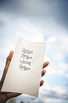 포토 JPG 주간 구름 문자 손 손글씨 종이 캘리그라피 하늘 한손 한명 한글 야외 신체부위 괜찮아 백운호수 국내포토 자연요소 1 호수 사람 격려 경기도 파일형식