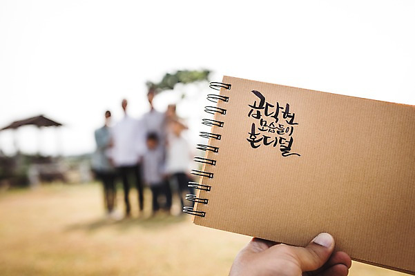 포토 JPG 주간 문자 손 손글씨 종이 캘리그라피 가족 한손 여러명 한글 야외 아웃포커스 신체부위 제주도 다이어리 방언 국내포토 자연요소 다수 관계 한국 촬영기법 사람 사무용품 파일형식