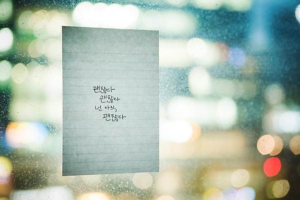 포토 JPG 문자 손글씨 종이 야경 캘리그라피 창문 실내 한글 사람없음 사무실 보케 괜찮아 국내포토 비즈니스 내부 야간 격려 파일형식 풍경_경치