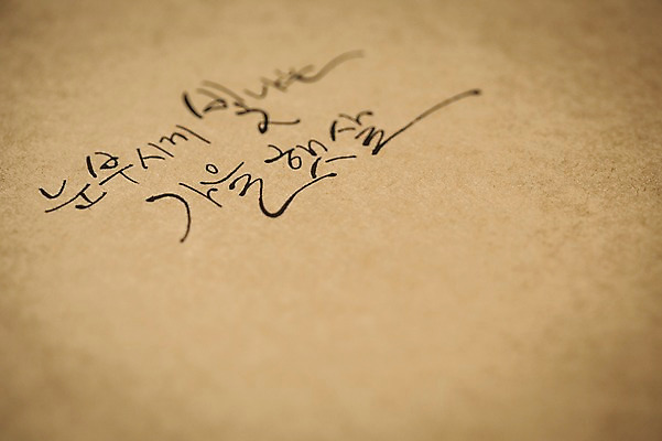 포토 JPG 문자 손글씨 종이 캘리그라피 한글 사람없음 아웃포커스 햇빛 가을 국내포토 계절 촬영기법 태양 파일형식