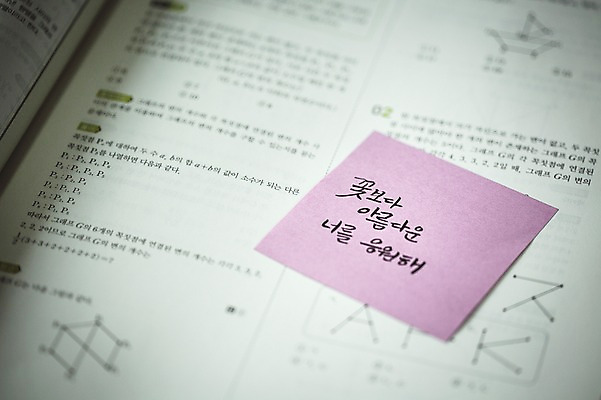 포토 문자 감정 모션 메모지 파일형식 격려 응원 포스트잇 문제지 JPG 캘리그라피 손글씨 한글 종이 사람없음 국내포토