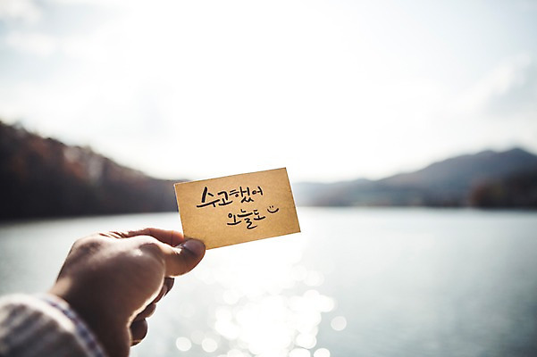 포토 자연요소 문자 1 손 감정 호수 모션 촬영기법 사람 신체부위 경기도 파일형식 격려 아웃포커스 JPG 캘리그라피 손글씨 한글 종이 주간 야외 백운호수 한명 한손 국내포토