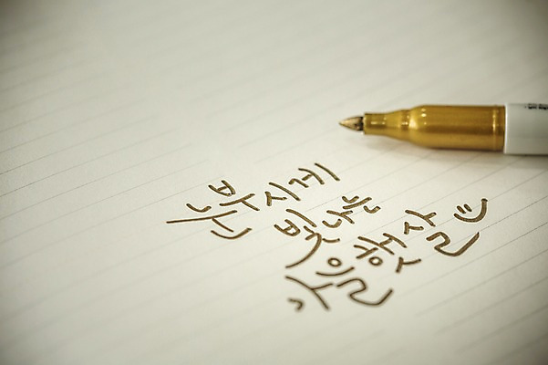 포토 JPG 문자 손글씨 종이 캘리그라피 한글 사람없음 햇빛 펜 볼펜 가을 국내포토 계절 태양 필기구 파일형식