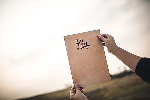 포토 JPG 주간 문자 손 손글씨 종이 캘리그라피 하늘 한명 한글 야외 신체부위 제주도 양손 방언 신천목장 국내포토 자연요소 1 한국 사람 목장 파일형식