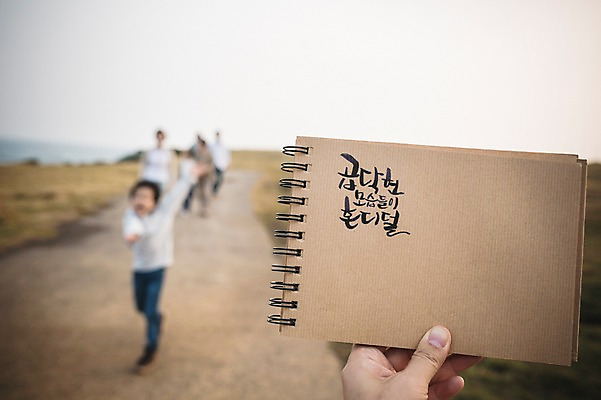 포토 JPG 주간 문자 손 손글씨 종이 캘리그라피 가족 한손 여러명 한글 야외 아웃포커스 신체부위 제주도 다이어리 신천목장 국내포토 자연요소 다수 관계 한국 촬영기법 사람 사무용품 목장 파일형식