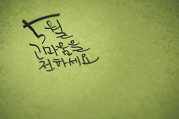 포토 JPG 문자 손글씨 종이 캘리그라피 한글 사람없음 연두색 5월 감사 국내포토 감정 초록색 날짜 파일형식