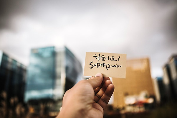 포토 JPG 주간 문자 손 손글씨 영어 종이 캘리그라피 응원 한손 한명 한글 야외 아웃포커스 신체부위 격려 판교 국내포토 자연요소 1 감정 모션 촬영기법 사람 분당 파일형식